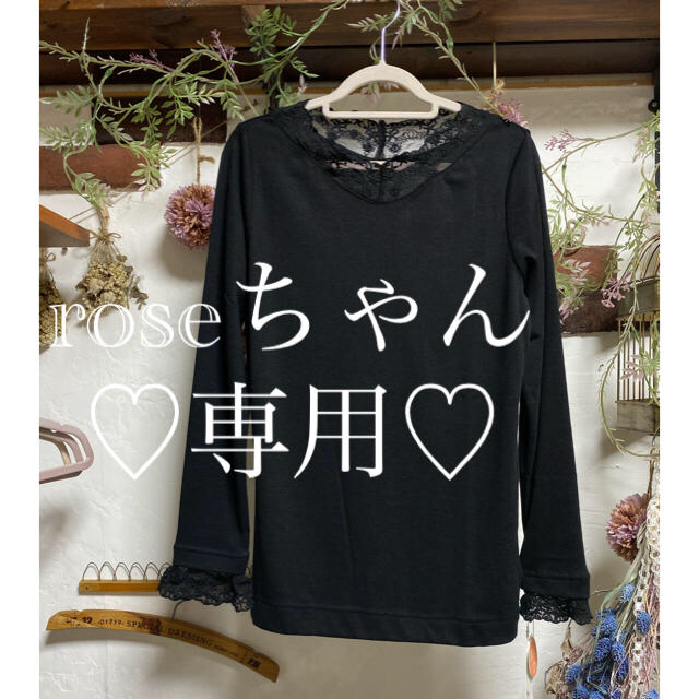 roseちゃん専用♡　Tシャツ(長袖/七分)