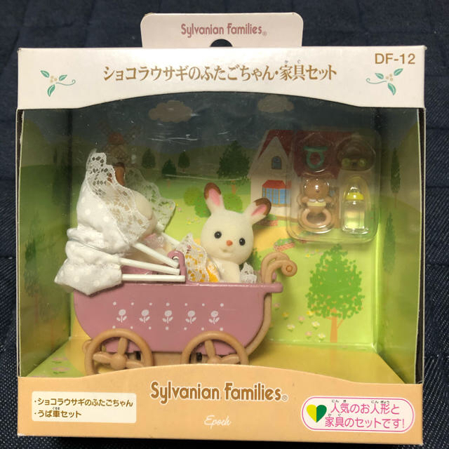 EPOCH - シルバニアファミリー ショコラウサギのふたごちゃん・家具