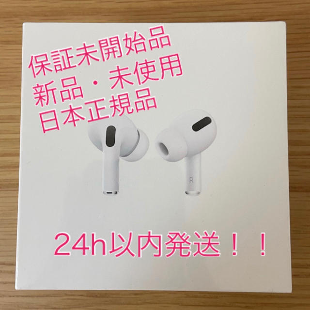 【新品未使用】AirPods Pro MWP22J/A