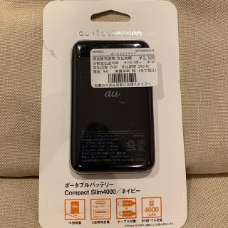 エーユー(au)のAU+1 モバイルバッテリー　Compact Slim4000 (バッテリー/充電器)