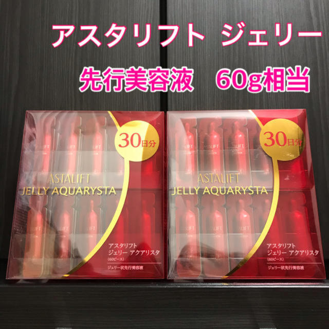 ASTALIFT  アスタリフト  ジェリーアクアリスタ 先行美容液  60g美容液