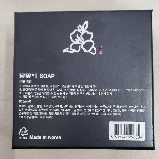 天然薬草再生石鹸【最高級GOLD】新品未使用品