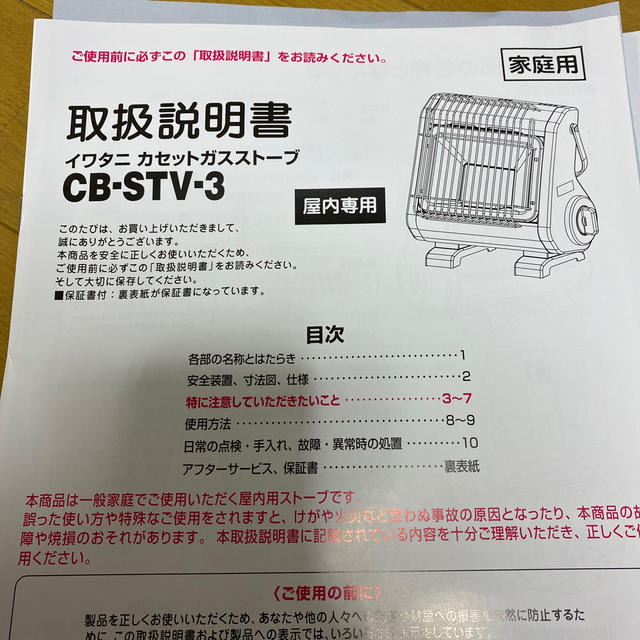 Iwatani(イワタニ)の新品✨カセットガスストーブ✴︎電気、電池不用^_^ スマホ/家電/カメラの冷暖房/空調(ストーブ)の商品写真