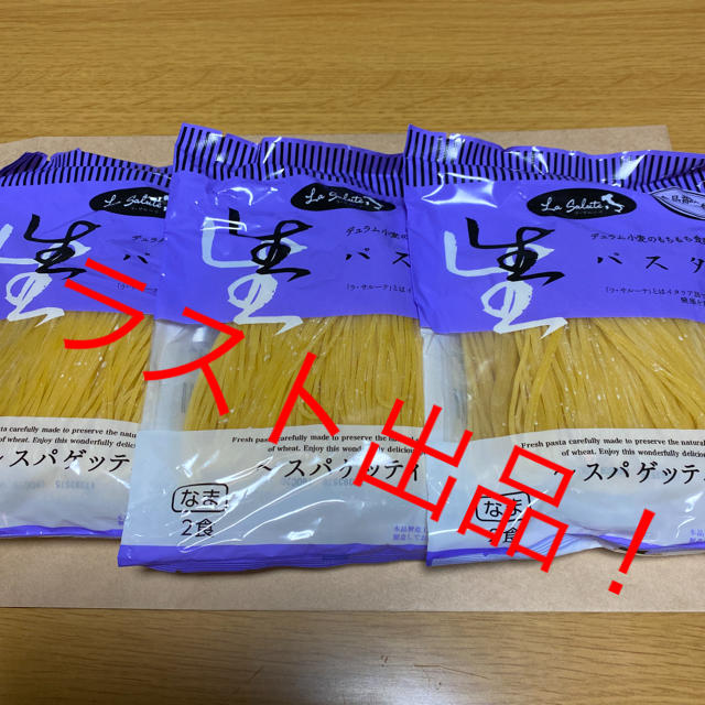 生パスタ　スパゲティ　100g×2食入り　3袋セット♡ 食品詰め合わせ 食品/飲料/酒の食品(麺類)の商品写真