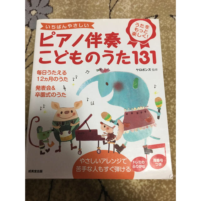 お値下げします！ピアノ伴奏⭐︎簡単 楽器のスコア/楽譜(童謡/子どもの歌)の商品写真