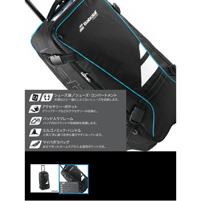 Babolat(バボラ)の再ynskさま専用Babolat バボラ　テニストラベルバック　キャスター付き スポーツ/アウトドアのテニス(バッグ)の商品写真