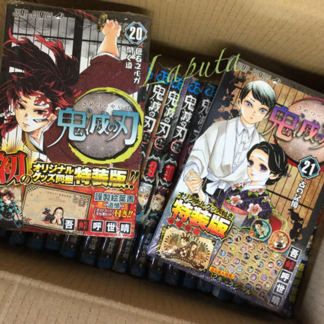 日本人気超絶の 20～22巻は特装版 その他 少年漫画 鬼滅の刃 1〜22巻