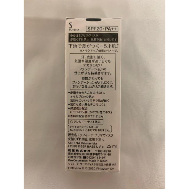 【新品】プリマヴィスタ 皮脂くずれ防止 化粧下地  25ml 2本セット