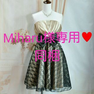 Miharu様専用♥同梱♥ベージュドレス(ミディアムドレス)