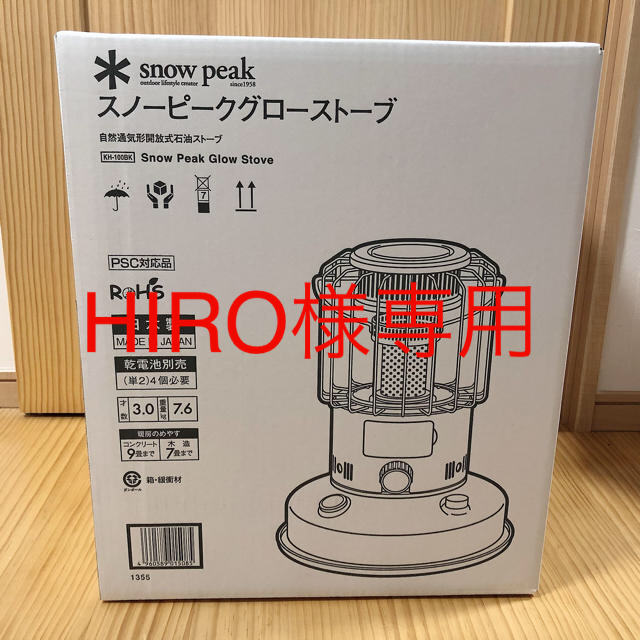 スノーピーク グローストーブ ストーブバッグ付き☆値下げしました
