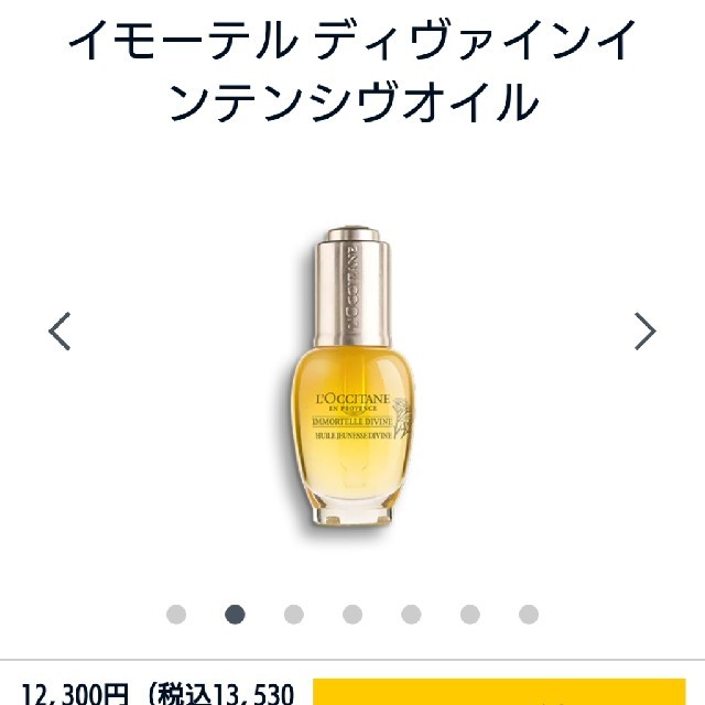 L'OCCITANE(ロクシタン)のIM ディヴァイン　インテンシヴオイル 300枚 ぬるるる-様専用になります コスメ/美容のキット/セット(サンプル/トライアルキット)の商品写真