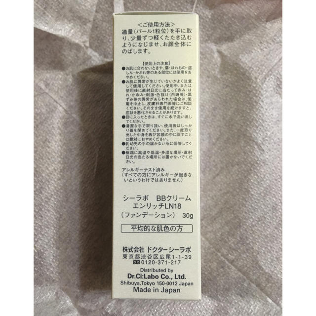 Dr.Ci Labo(ドクターシーラボ)のドクターシーラボ　BBクリームエンリッチ リフト コスメ/美容のベースメイク/化粧品(BBクリーム)の商品写真