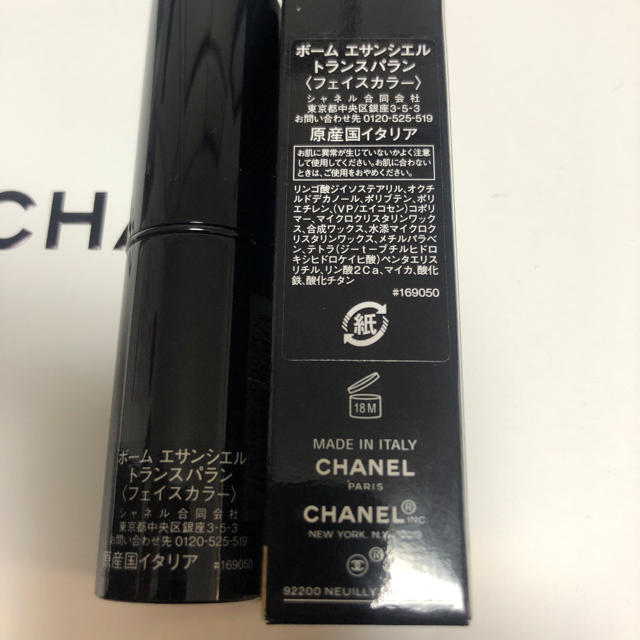 CHANEL(シャネル)のシャネル ボーム エサンシエル トランスパラン 8g コスメ/美容のベースメイク/化粧品(フェイスカラー)の商品写真