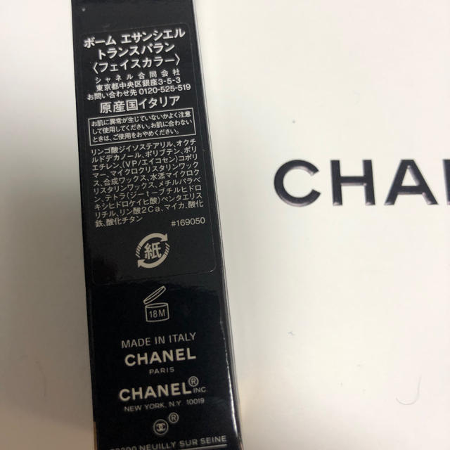 CHANEL(シャネル)のシャネル ボーム エサンシエル トランスパラン 8g コスメ/美容のベースメイク/化粧品(フェイスカラー)の商品写真