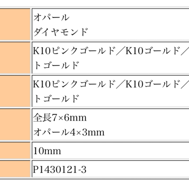  K10ピンクゴールド　オパールとメレダイヤのアンティーク風ピアス レディースのアクセサリー(ピアス)の商品写真