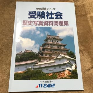 中学受験 社会の通販 2 000点以上 フリマアプリ ラクマ 中学受験 社会の通販 2 000点以上 フリマアプリ ラクマ