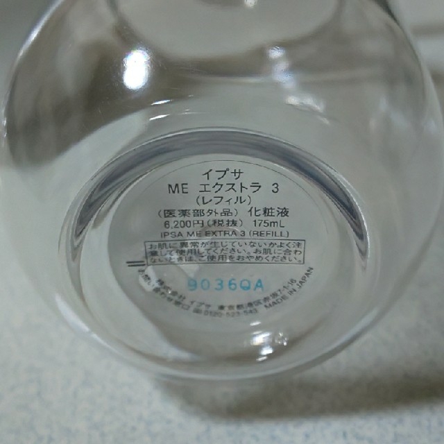 【正規品直輸入】  化粧液　レフィル6本セット エクストラ4 イプサ　ME 化粧水/ローション