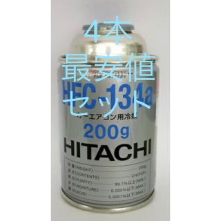 ヒタチ(日立)のHFＣ-134a HITACHI 日立 エアコン　ガス　クーラー　(メンテナンス用品)