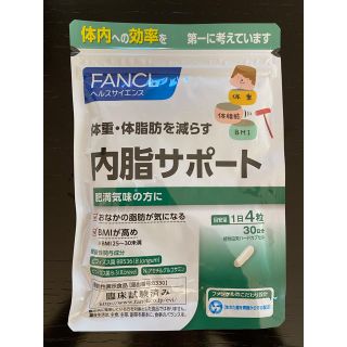 ファンケル(FANCL)のファンケル 内脂サポート 120粒 30日分(ダイエット食品)