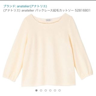 アナトリエ(anatelier)の【anatelier】バックレース起毛カットソー(カットソー(長袖/七分))