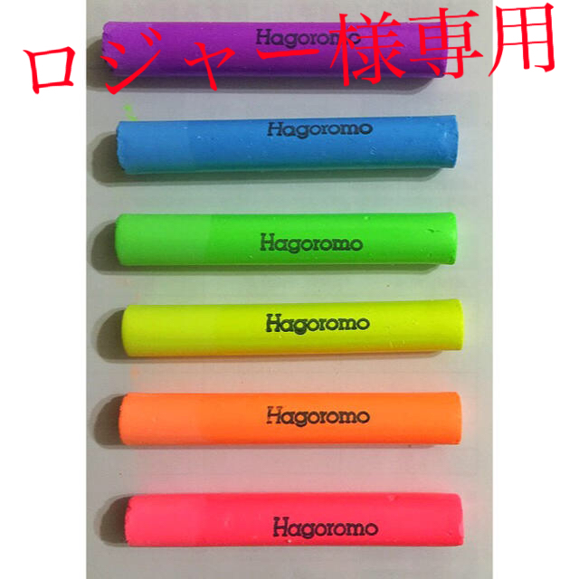 羽衣 HAGOROMO 72pac 蛍光チョーク