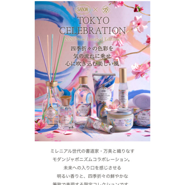 SABON(サボン)のSABON TOKYO CELEBRATION ギフト コスメ/美容のボディケア(ボディスクラブ)の商品写真