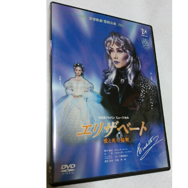 エリザベート/DVD/ミュージカル