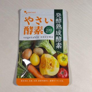 やさい酵素（約1ヶ月分）(ダイエット食品)