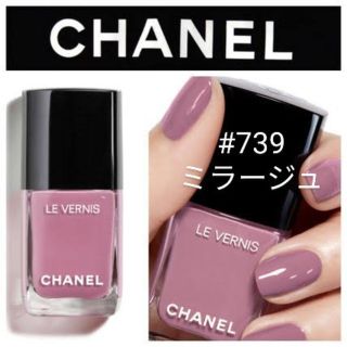 シャネル(CHANEL)のChanel ネイル 739 ミラージュ(マニキュア)