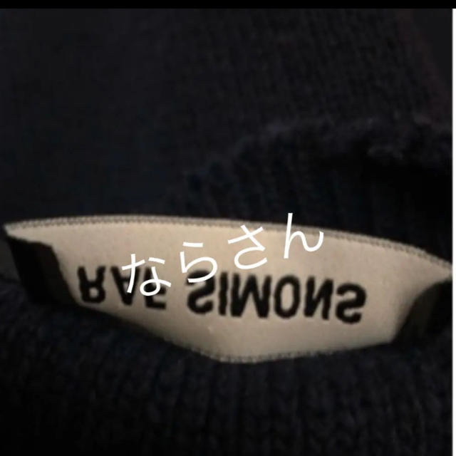 RAF SIMONS(ラフシモンズ)のraf simons デストロイニット 16aw ラフシモンズ メンズのトップス(ニット/セーター)の商品写真