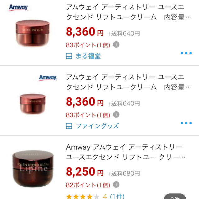 Amway(アムウェイ)のアーティストリー  ユースエクセンド リフトユー クリーム　アムウェイ コスメ/美容のスキンケア/基礎化粧品(フェイスクリーム)の商品写真