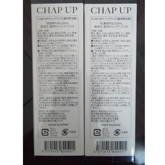 CHAP UP(チャップアップ) 育毛ローション2本セット新品・未使用