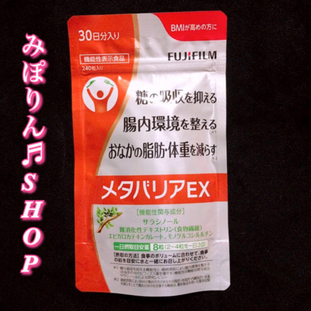 富士フイルム(フジフイルム)のメタバリアEX コスメ/美容のダイエット(ダイエット食品)の商品写真