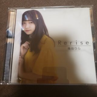 幾田りら 廃盤 15の想い リライズ