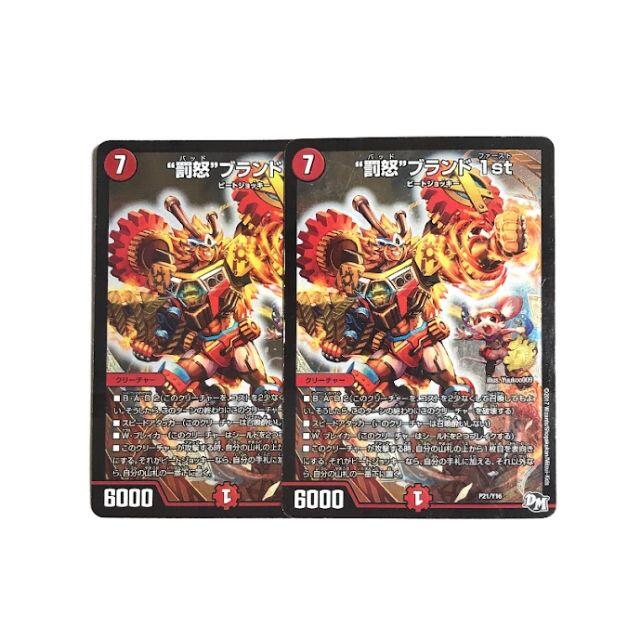 デュエルマスターズ(デュエルマスターズ)の “罰怒”ブランド 1st 2枚 エンタメ/ホビーのトレーディングカード(シングルカード)の商品写真