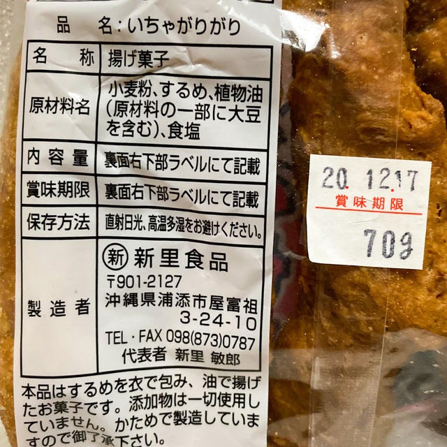 ‼️人気商品‼️沖縄・いちゃがりがり４袋 食品/飲料/酒の食品(菓子/デザート)の商品写真