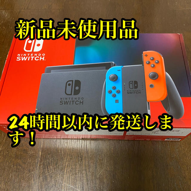 Nintendo Switch(ニンテンドースイッチ)のNintendo Switch ネオン　新品未使用 エンタメ/ホビーのゲームソフト/ゲーム機本体(家庭用ゲーム機本体)の商品写真