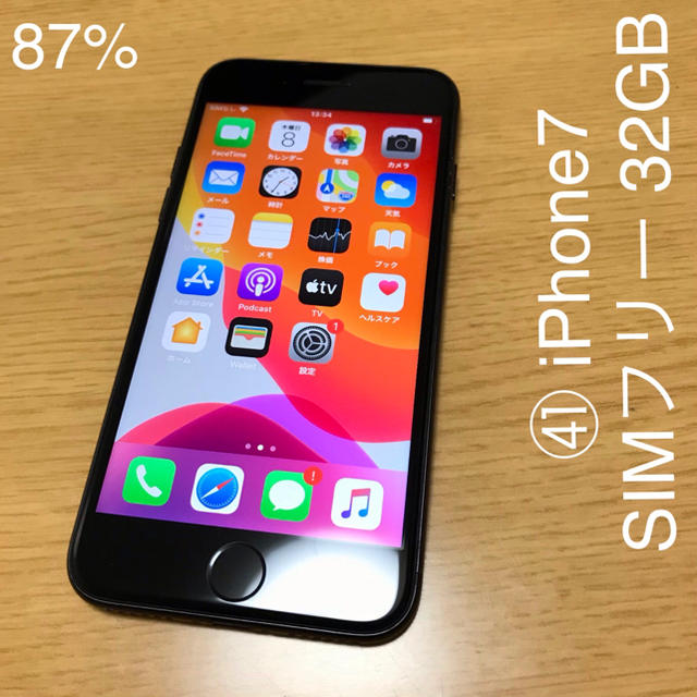 iPhone7 SIMフリー 32GB 本体のみ ブラック スマホ/家電/カメラのスマートフォン/携帯電話(スマートフォン本体)の商品写真