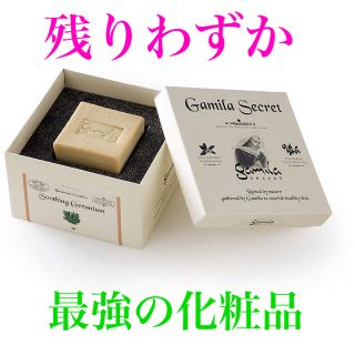 ガミラシークレット(Gamila secret)の★正規品★ ガミラシークレット　ゼラニウム　洗顔　IKKO 石鹸　コスメキッチン(洗顔料)