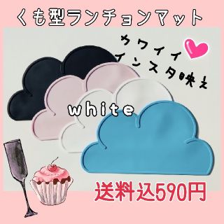 ランチョンマット☆雲型☆シリコンマット ホワイト  ベビー 子供食器(離乳食器セット)