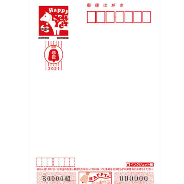 2021年 年賀状☆無地インクジェット 5000枚☆送料無料使用済み切手/官製はがき