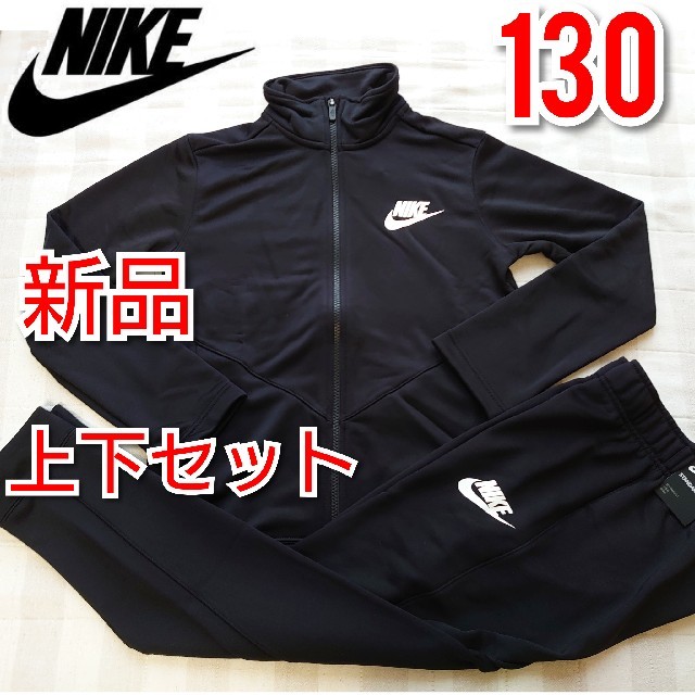 NIKE(ナイキ)のナイキ  NIKE  キッズ ジャージ上下 セットアップ トレーニングウェア キッズ/ベビー/マタニティのキッズ服男の子用(90cm~)(その他)の商品写真