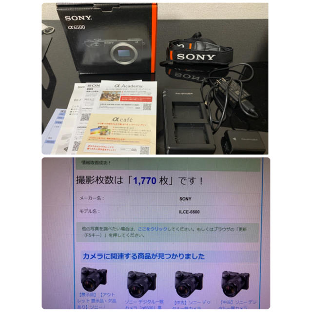 SONY(ソニー)の【総ショット1770枚】α6500 ILCE-6500 +大容量バッテリー　他 スマホ/家電/カメラのカメラ(ミラーレス一眼)の商品写真