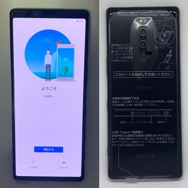 XPERIA 1 SO-03L ブラック 新品未使用 SIMロック解除済