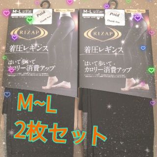 グンゼ(GUNZE)のライザップ　着圧レギンス　2枚M~L(エクササイズ用品)