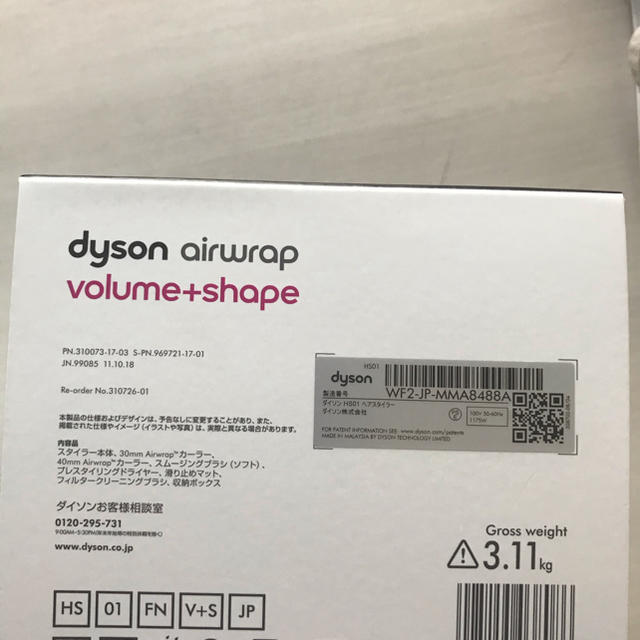 ☆新品未開封☆ダイソン エアラップ ボリューム＋シェイプ