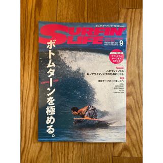 サーフィンライフ 2020年 09月号(趣味/スポーツ)