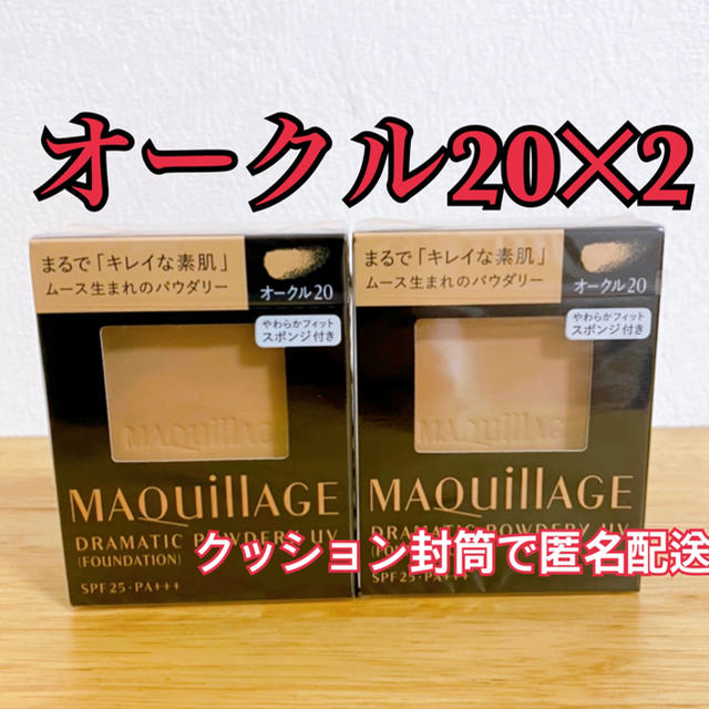 マキアージュ ドラマティックパウダリー UV オークル20 レフィル 2個セット