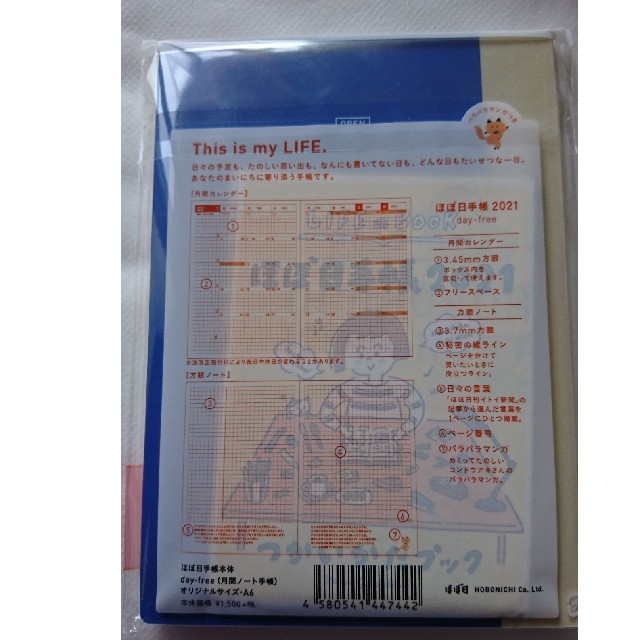 ほぼ日手帳2021 day-free 新品 インテリア/住まい/日用品の文房具(カレンダー/スケジュール)の商品写真