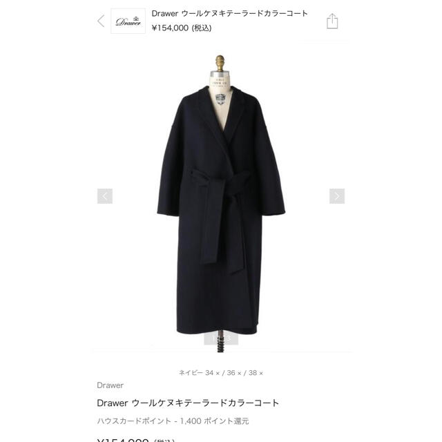 2021AW drawer ウールケヌキコート 38 | angeloawards.com